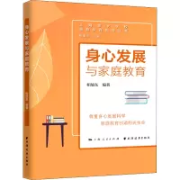 身心发展与家庭教育