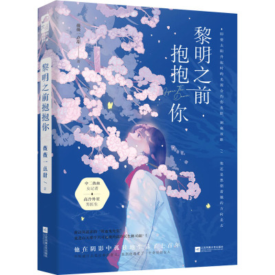 黎明之前抱抱你
