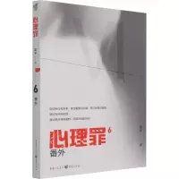 心理罪:番外(插图版)
