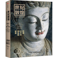 世纪敦煌:跨越百年的莫高窟影像