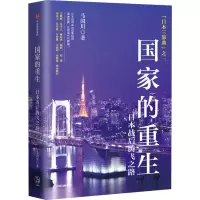 国家的重生:日本战后腾飞之路