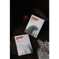 心理罪:第七个读者(插图版)