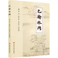 巴渝水阔