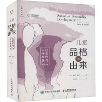 儿童品格的由来:社会性与人格发展 (第6版)