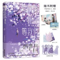 全世界都在等我们:2(普通版)/不是风动