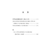中华人民共和国人口与计划生育法(最新修正版)(实施三孩生育政策、取消社会抚养费、配套实施积极生育支持措施)