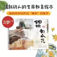 蝈蝈与南瓜花