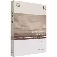 虚拟幻像:电影特效造型语言及其美学思维