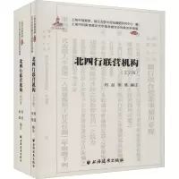 北四行联营机构