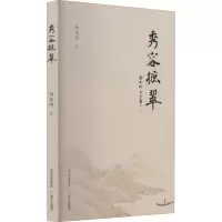 秀容摭翠