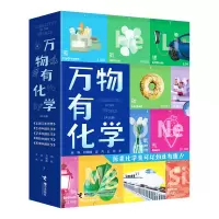 万物有化学