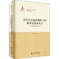 历史社会地理视野下的徽商及徽州社会——以清民国时期的绩溪县为中心