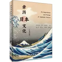亲历日本文化(汉英对照)