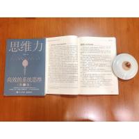 思维力:高效的系统思维(第2版)