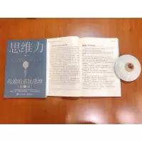 思维力:高效的系统思维(第2版)