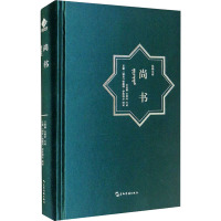 丝路文库系列-尚书(汉阿)