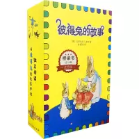 彼得兔的故事·桥梁书(全14册)