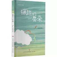 镶边的云朵