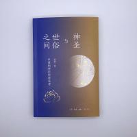 神圣与世俗之间:中国厕神信仰源流靠