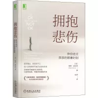 拥抱悲伤:伴你走过丧亲的艰难时刻