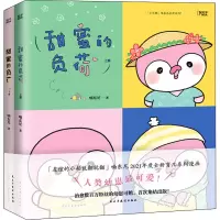 甜蜜的负荷(全两册)