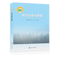 空气污染气象学