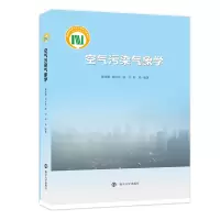 空气污染气象学
