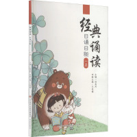 经典诵读 日诵日新 1 上