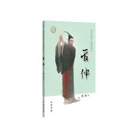 管仲--中华先贤人物故事汇