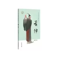 管仲--中华先贤人物故事汇