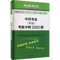 中药专业(中级)考前冲刺2000题