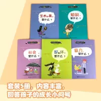 儿童哲学智慧书 暴力是什么?奥斯卡写给孩子的哲学启蒙图画书少幼儿哲学认知7-9-12岁小学生二三四五六年极课外阅读书籍正