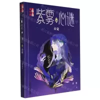 [N]紫雾心谜(9直觉)/儿童文学淘乐酷-9787514861433