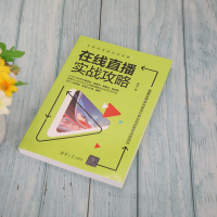 在线直播实战攻略:屏幕呈现+内容设计+互动创新+流程规划