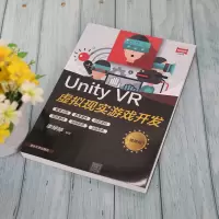 Unity VR虚拟现实游戏开发(微课版)