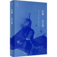 起舞(迟子建作品)茅盾文学奖、鲁迅文学奖得主迟子建小说代表作,作家为哈尔滨书写的四段传奇。