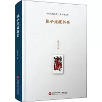 张子虎藏书票