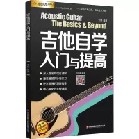吉他自学入门与提高
