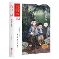 [N]小游击队员/流金百年中国儿童文学必读-9787545561012