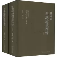 甘肃省耕地质量评价(全2册)