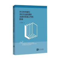 外文学术期刊评价方法的演进及其对采选工作的影响