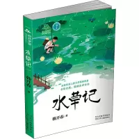 自然学堂博物美文系列·水草记
