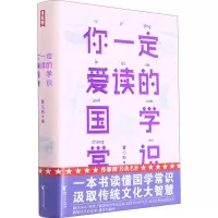 你一定爱读的国学常识/曹伯韩