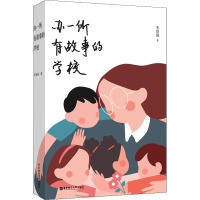 办一所有故事的学校