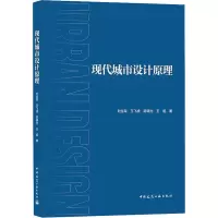 现代城市设计原理