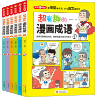 网络图书《超有趣的漫画成语》(共6册)