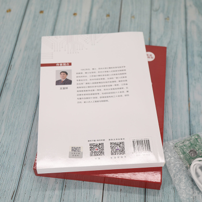 嵌入式技术基础与实践