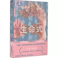 生命式/[日]村田沙耶香