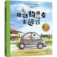 世界自然文学获奖作品跟动物朋友去远行