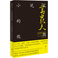 小说家的假期
